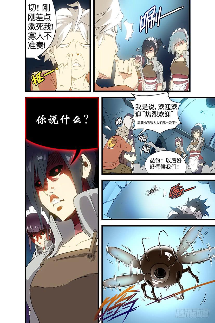 《天降神仆》第八话 沃克的聚会（上） 第8页