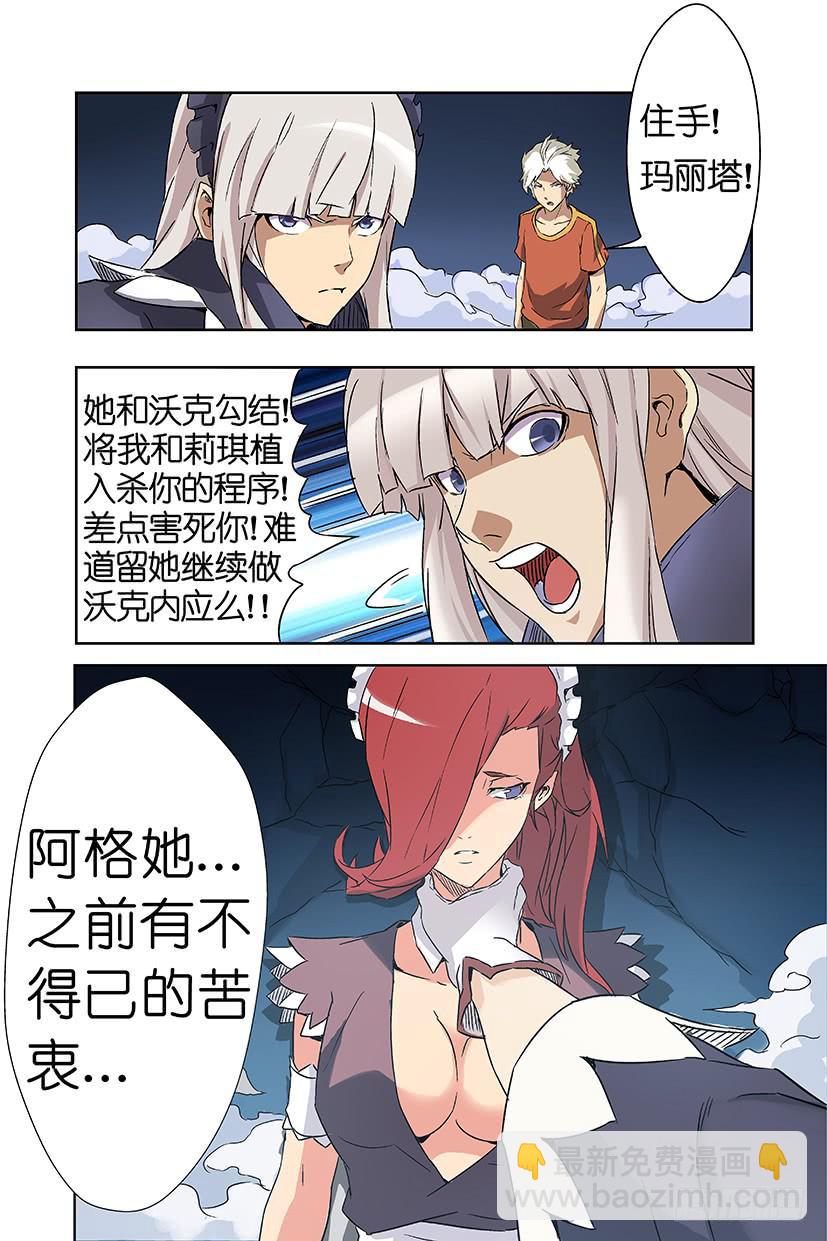 《天降神仆》第八话 沃克的聚会（中） 第10页