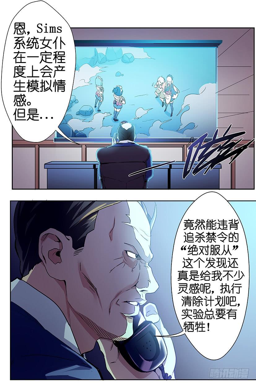 《天降神仆》第八话 沃克的聚会（中） 第3页