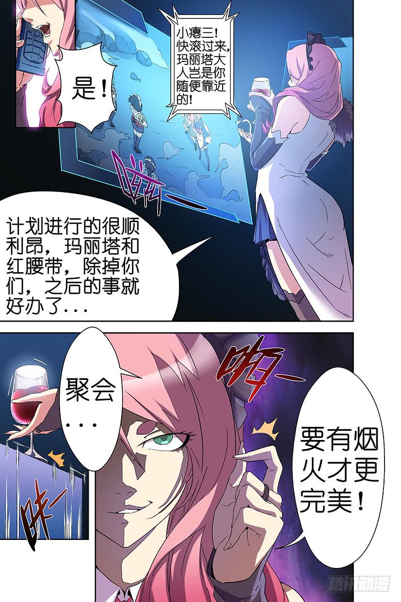 《天降神仆》第八话 沃克的聚会（中） 第4页
