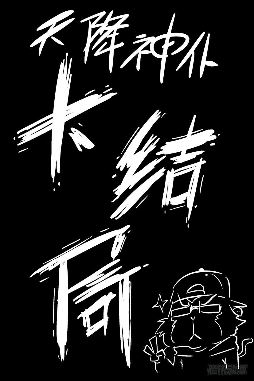 《天降神仆》第八话 沃克的聚会（中） 第6页