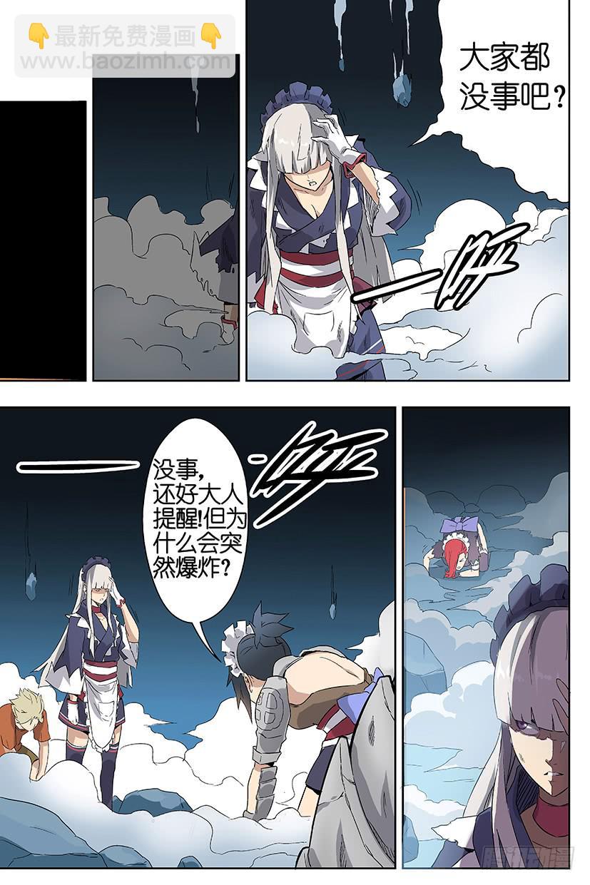 《天降神仆》第八话 沃克的聚会（中） 第8页