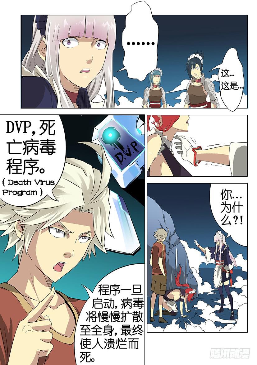 《天降神仆》第八话 沃克的聚会（下） 第2页