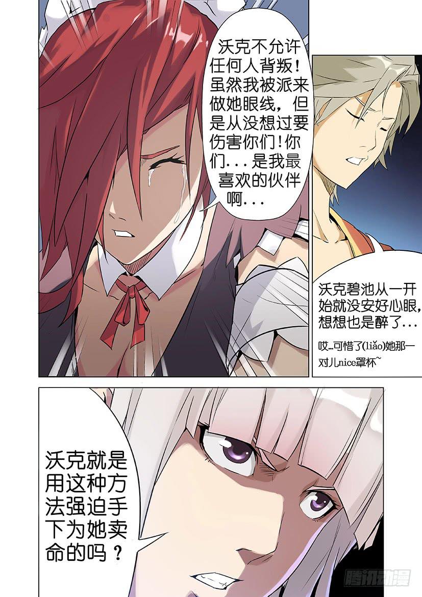 《天降神仆》第八话 沃克的聚会（下） 第3页