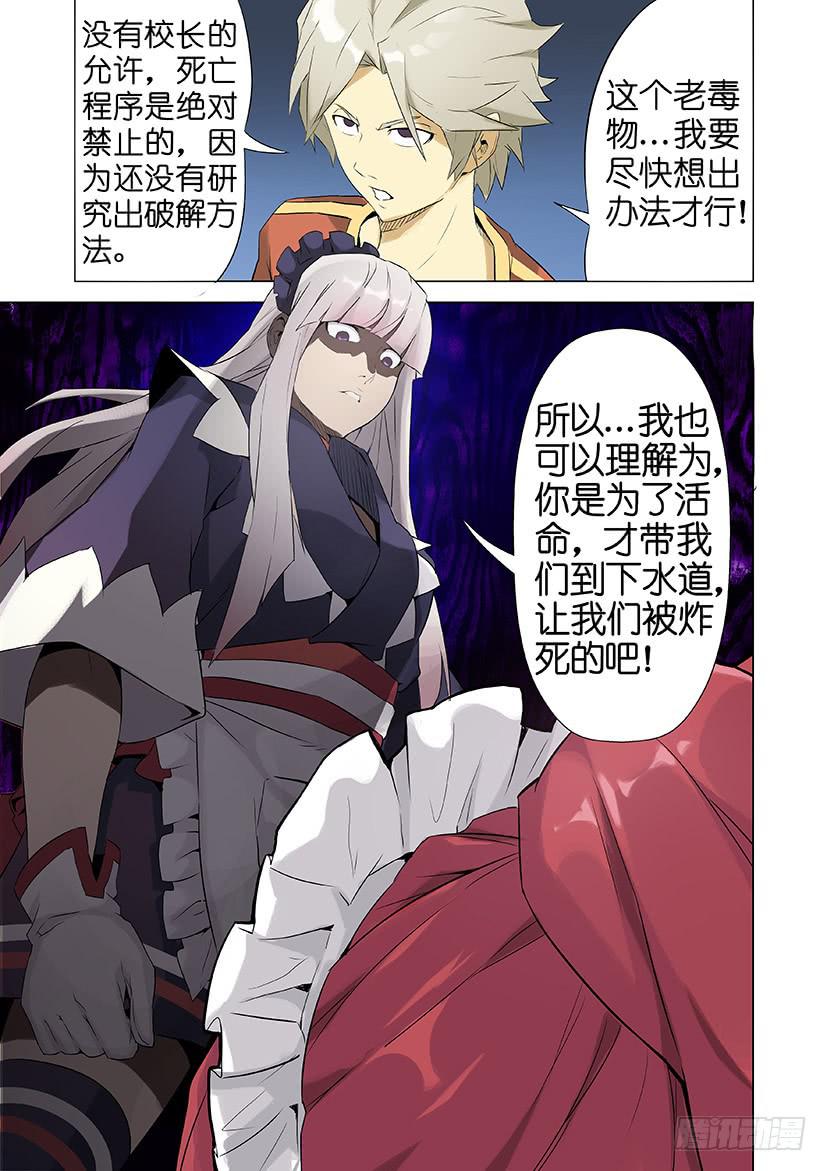 《天降神仆》第八话 沃克的聚会（下） 第4页