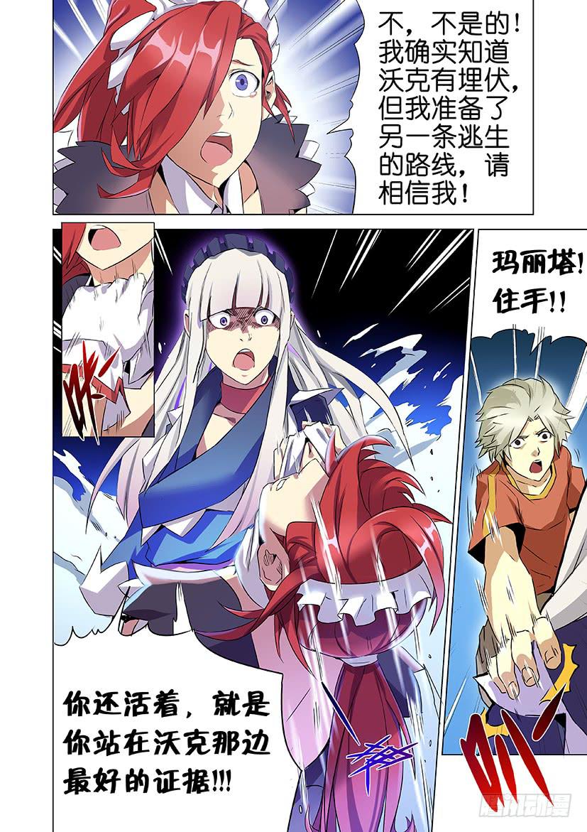 《天降神仆》第八话 沃克的聚会（下） 第5页