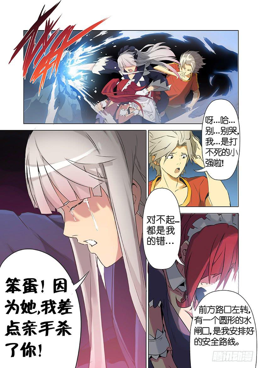 《天降神仆》第八话 沃克的聚会（下） 第6页