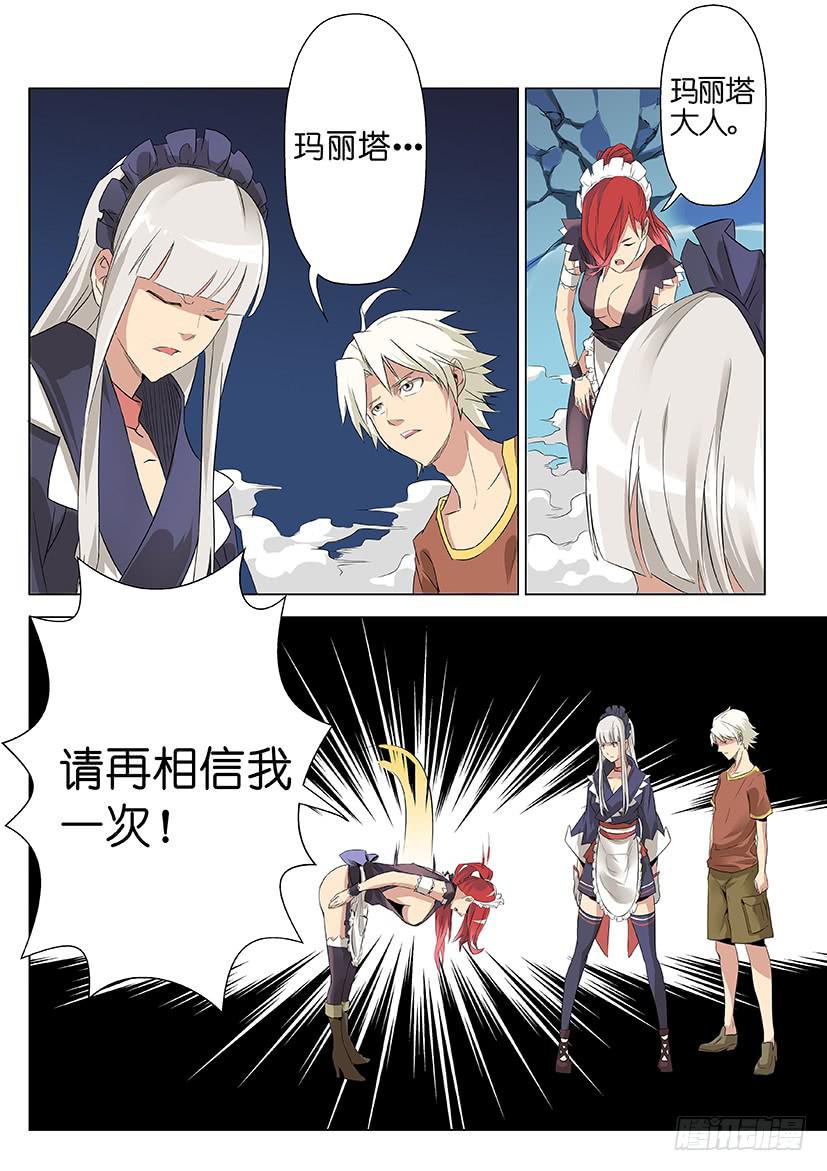 《天降神仆》第八话 沃克的聚会（下） 第7页