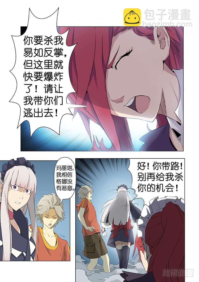 《天降神仆》第八话 沃克的聚会（下） 第8页