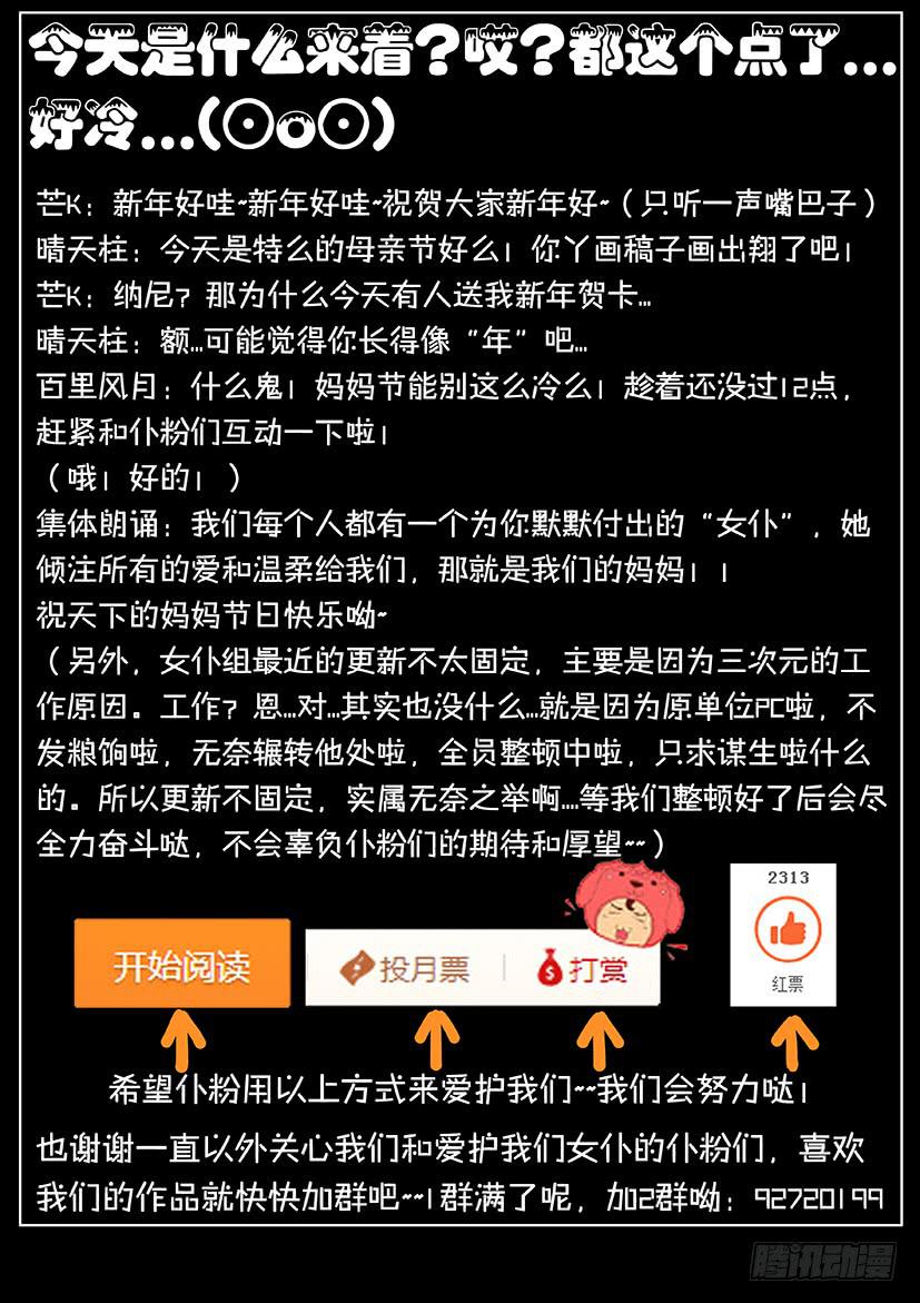 《天降神仆》第八话 沃克的聚会（下） 第9页