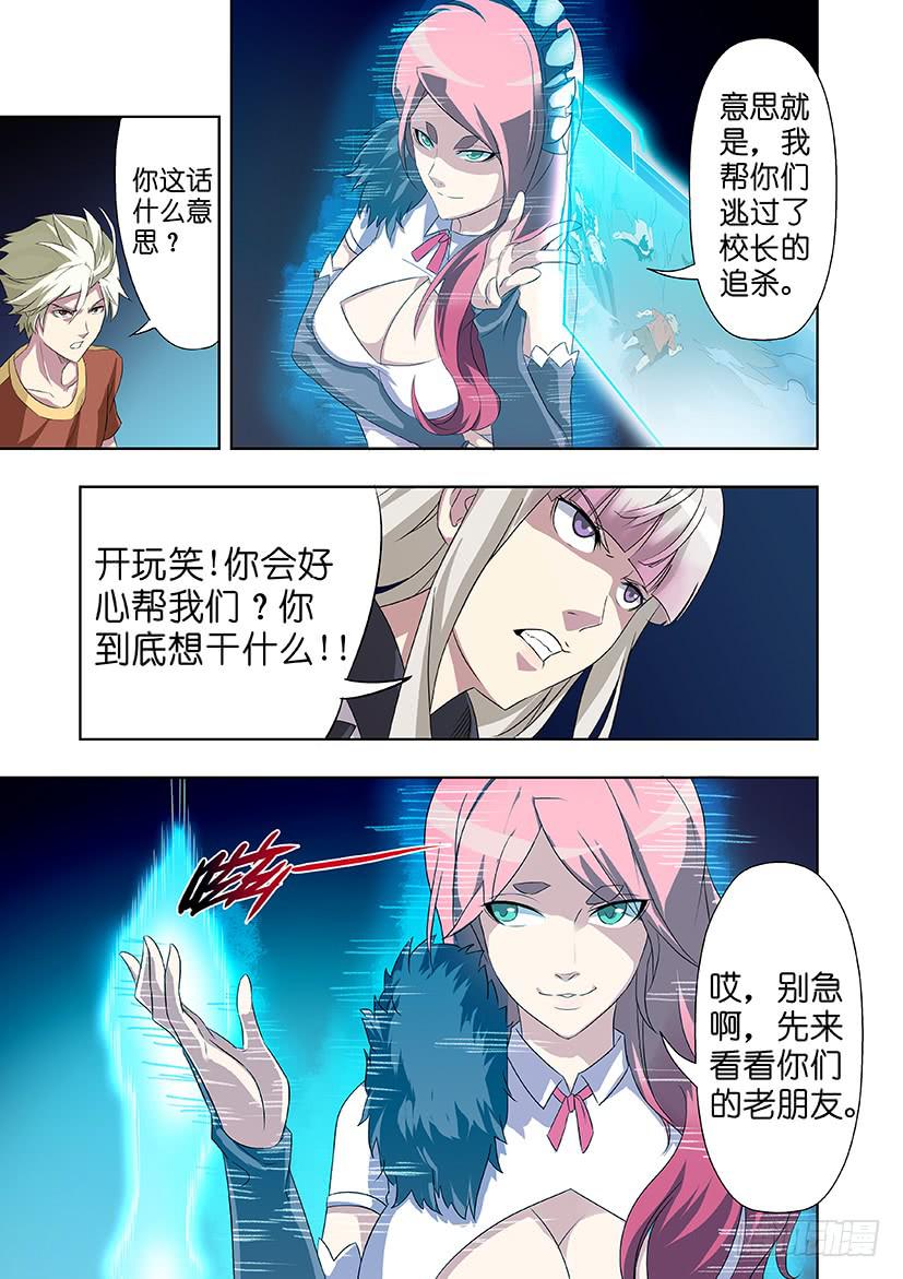 《天降神仆》第九话 逆袭下（上） 第1页