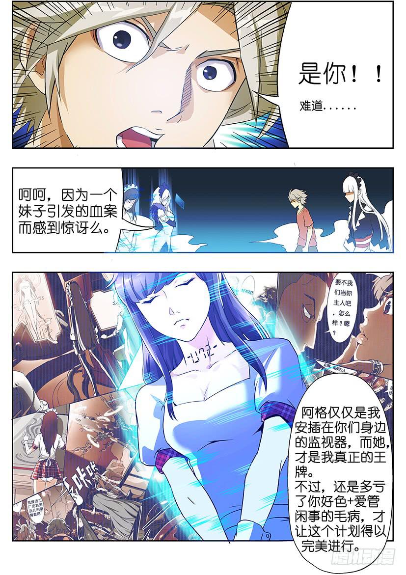 《天降神仆》第九话 逆袭下（上） 第3页