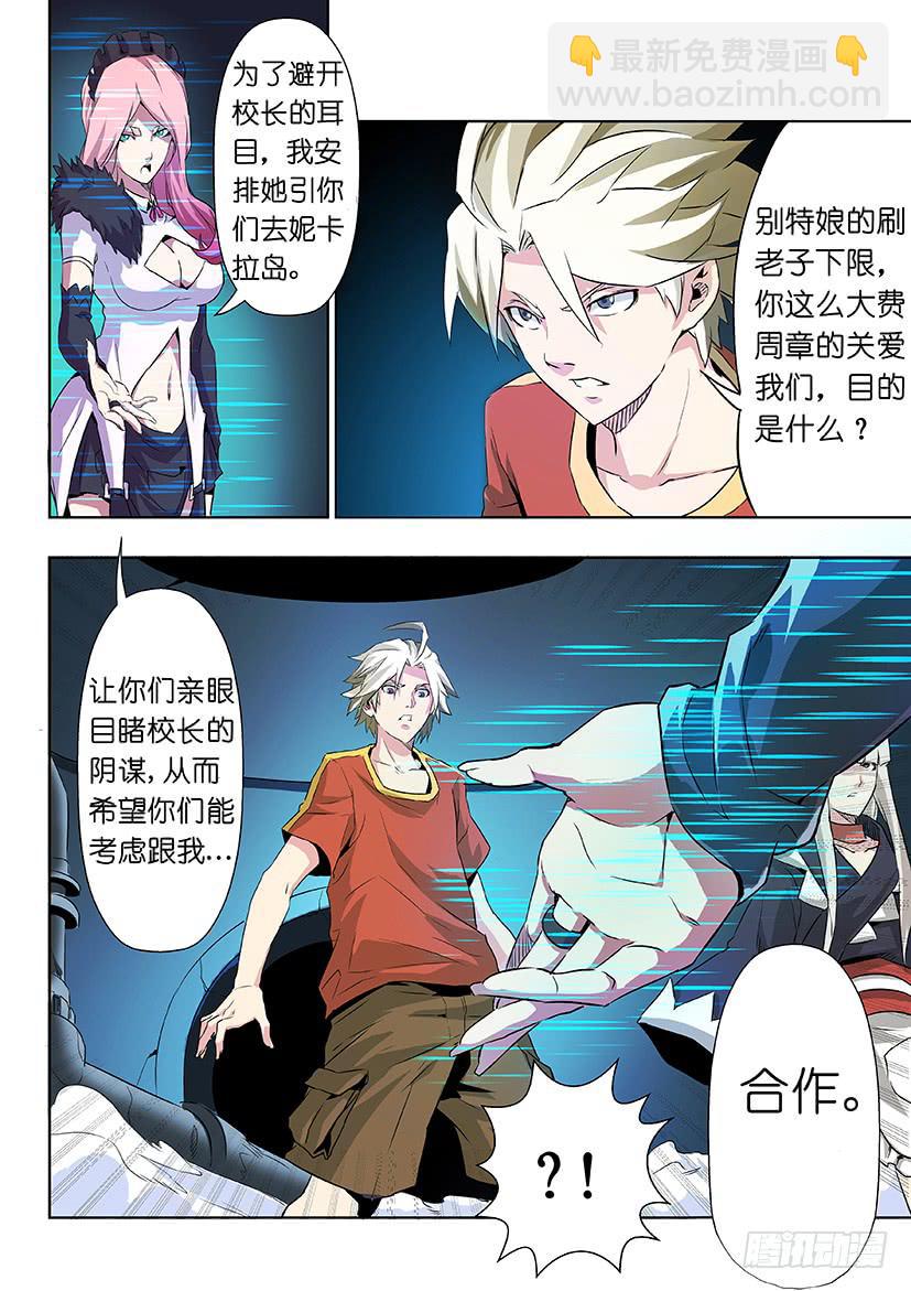 《天降神仆》第九话 逆袭下（上） 第4页