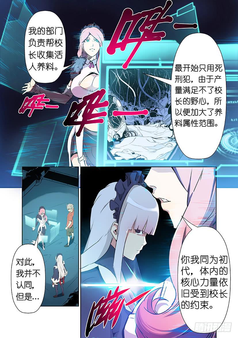 《天降神仆》第九话 逆袭下（上） 第5页