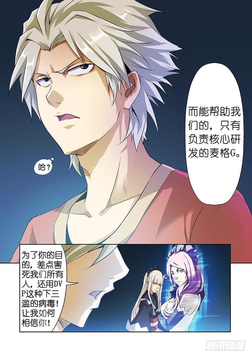 《天降神仆》第九话 逆袭下（上） 第6页