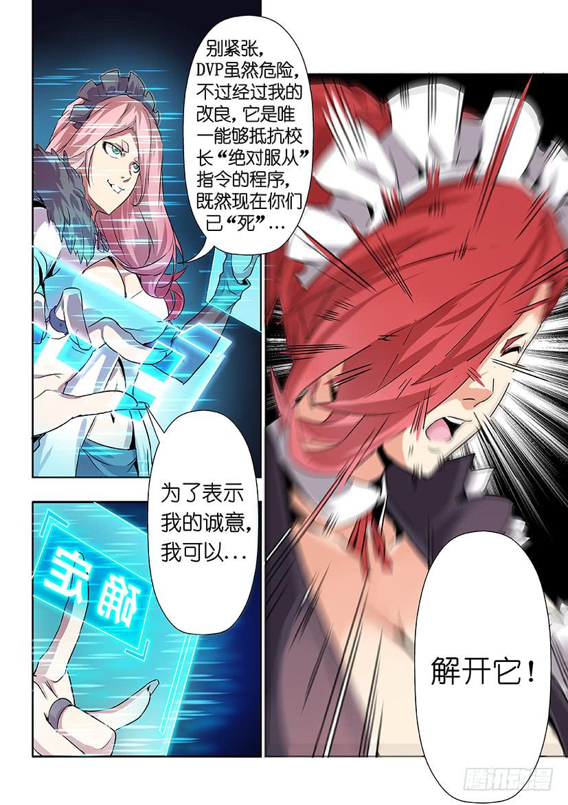 《天降神仆》第九话 逆袭下（上） 第8页