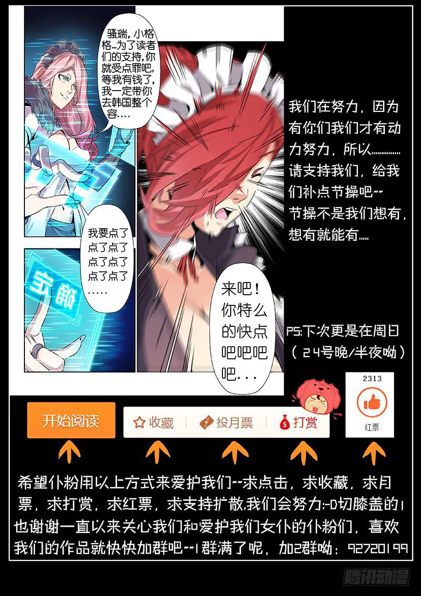 《天降神仆》第九话 逆袭下（上） 第9页