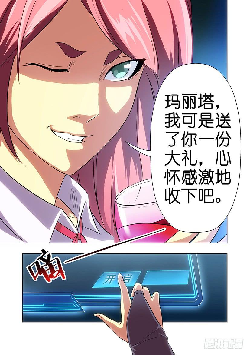 《天降神仆》第九话 逆袭上（下） 第1页