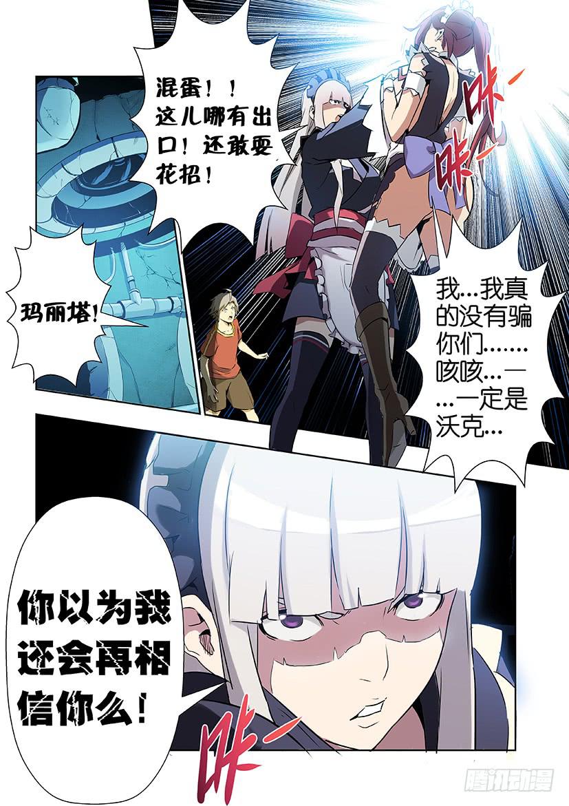 《天降神仆》第九话 逆袭上（下） 第2页