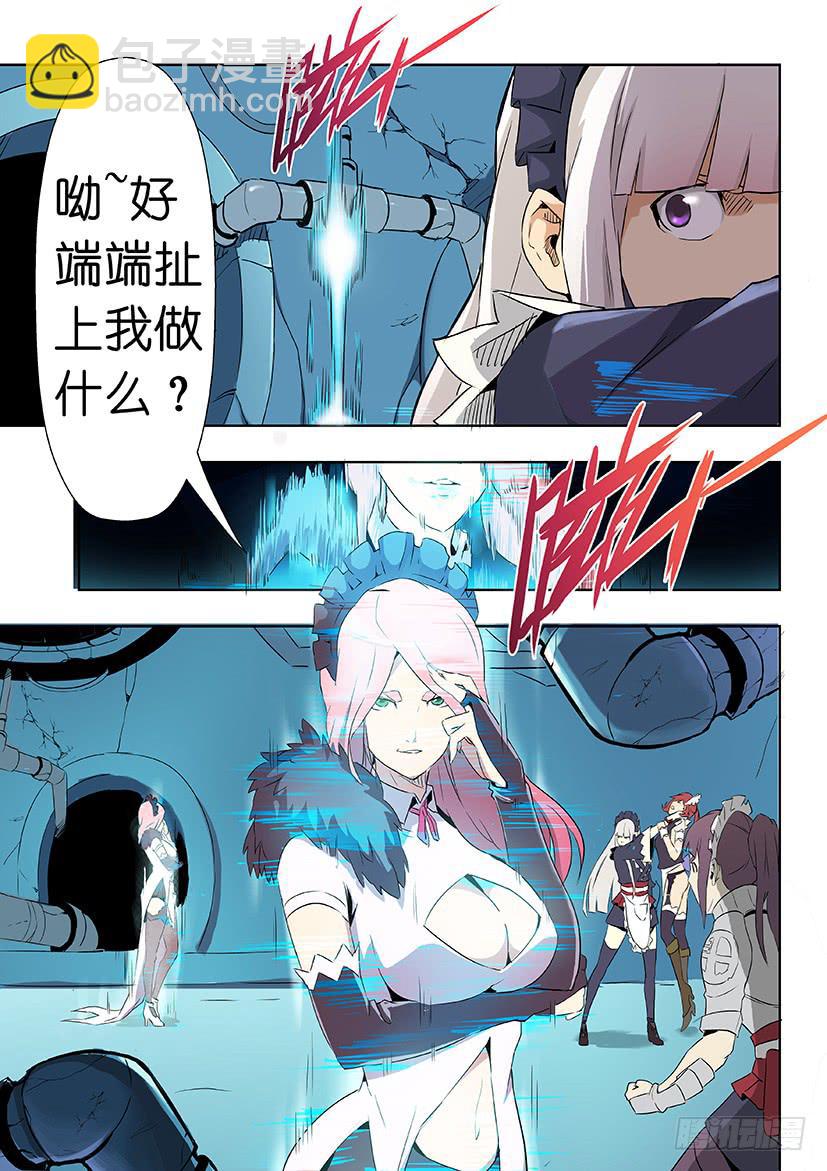 《天降神仆》第九话 逆袭上（下） 第3页