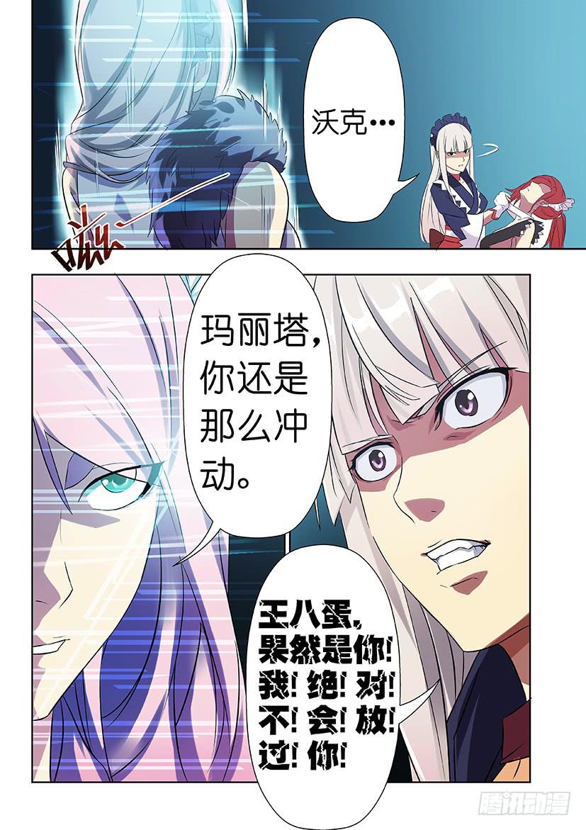 《天降神仆》第九话 逆袭上（下） 第4页