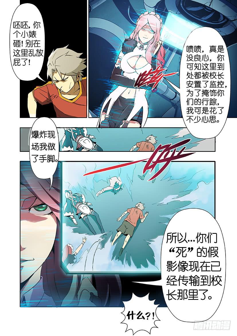 《天降神仆》第九话 逆袭上（下） 第6页