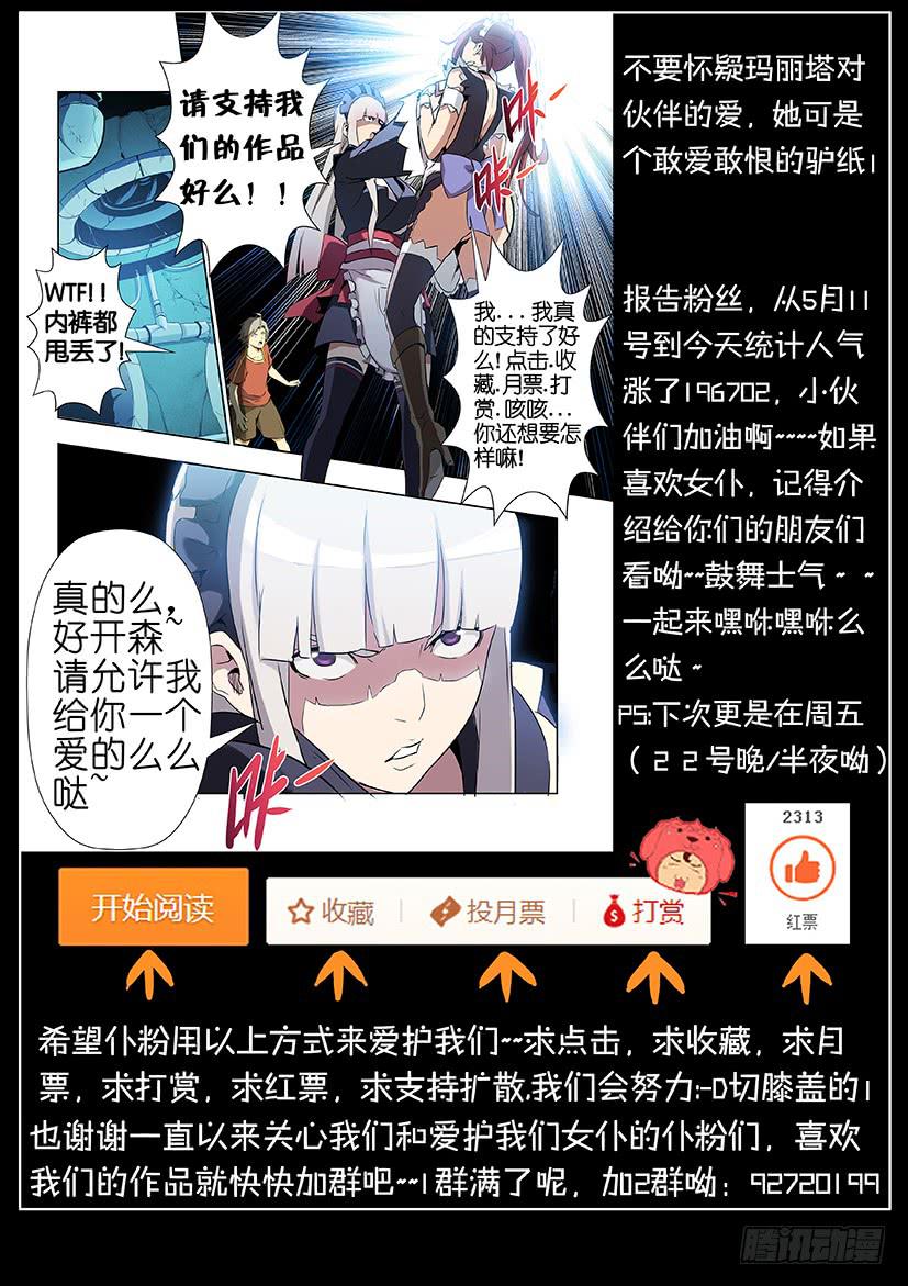 《天降神仆》第九话 逆袭上（下） 第7页