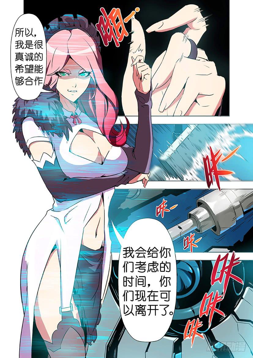 《天降神仆》第九话 逆袭下（下） 第2页