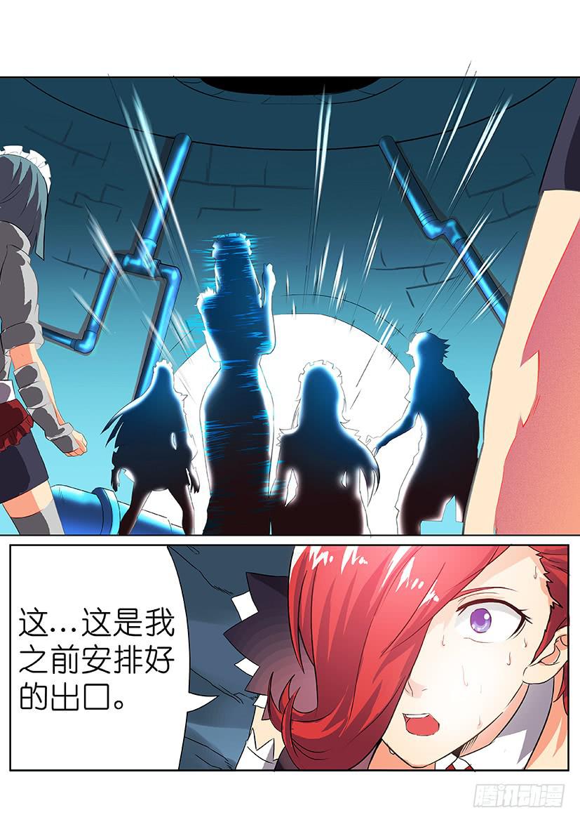 《天降神仆》第九话 逆袭下（下） 第3页