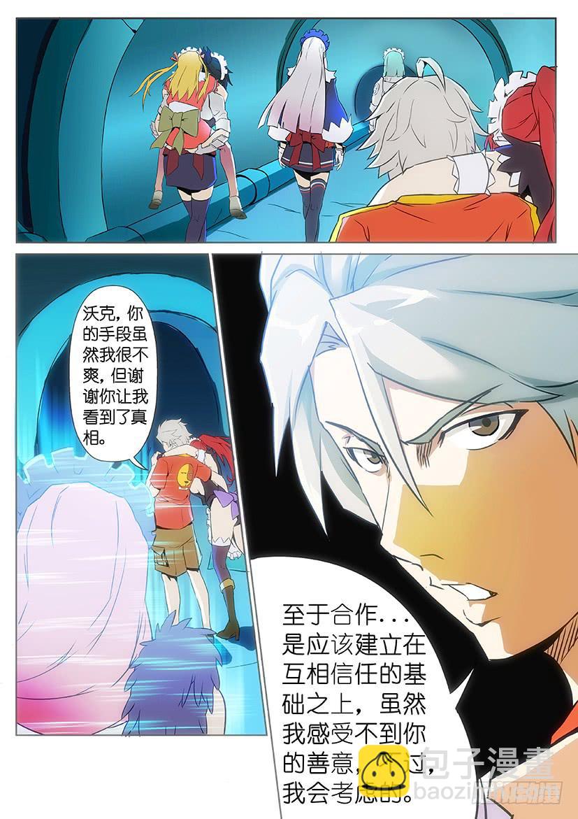 《天降神仆》第九话 逆袭下（下） 第4页