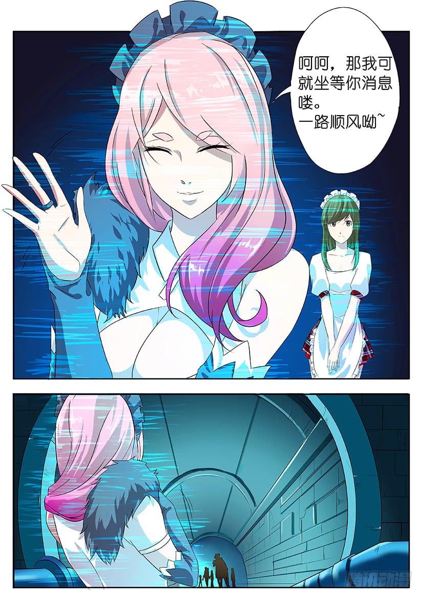 《天降神仆》第九话 逆袭下（下） 第5页