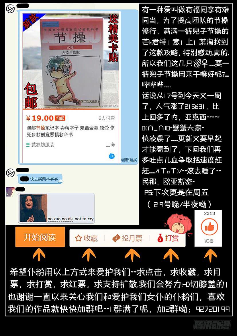 《天降神仆》第九话 逆袭下（下） 第7页