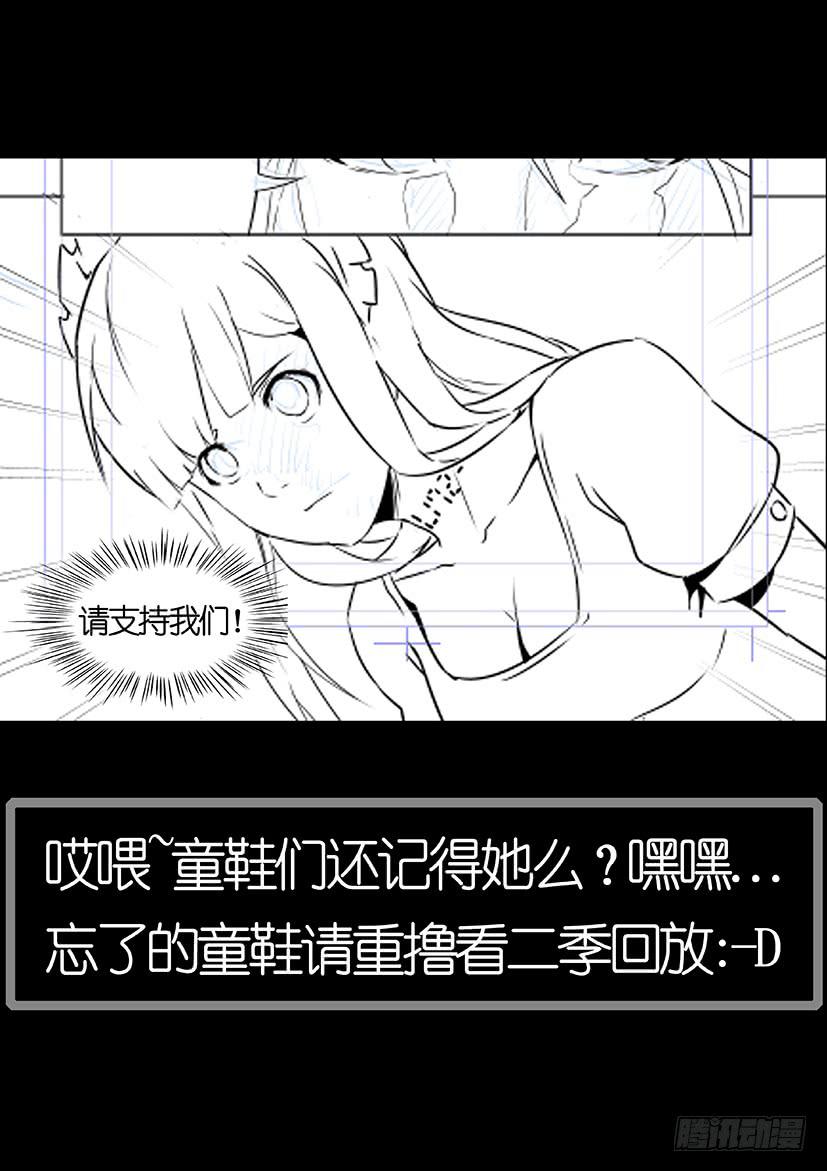 《天降神仆》第九话 逆袭上（上） 第7页