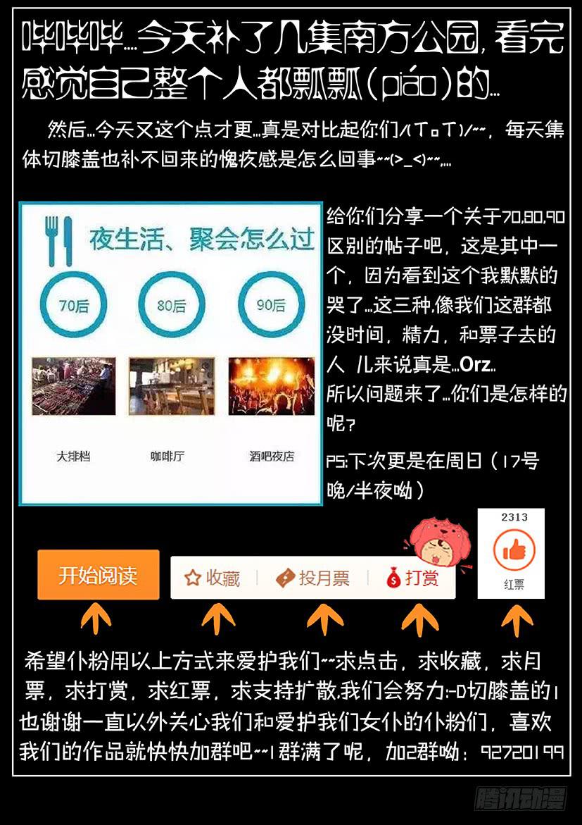 《天降神仆》第九话 逆袭上（上） 第8页