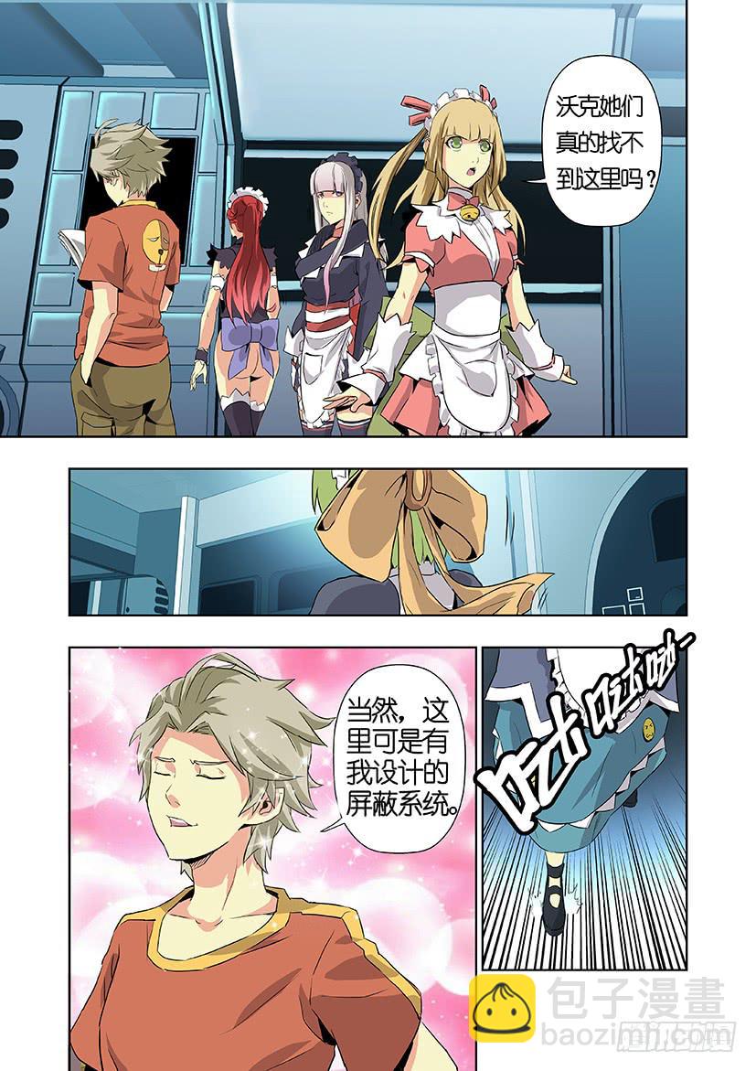 《天降神仆》第十一话 这个妹子真不二（上） 第2页