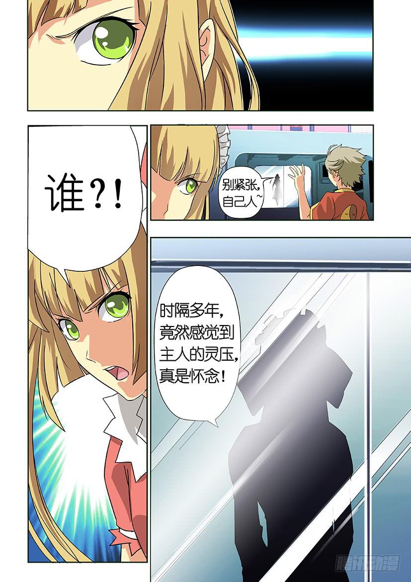 《天降神仆》第十一话 这个妹子真不二（上） 第3页