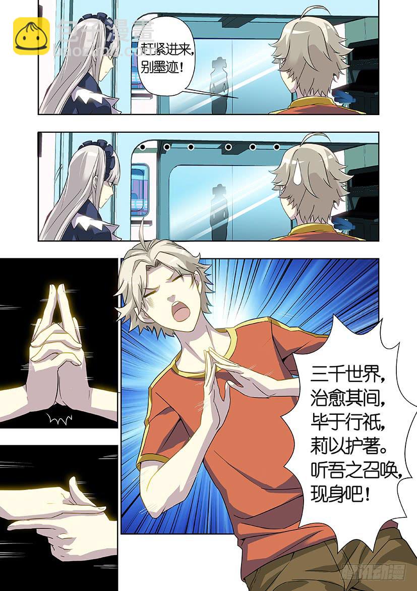《天降神仆》第十一话 这个妹子真不二（上） 第4页