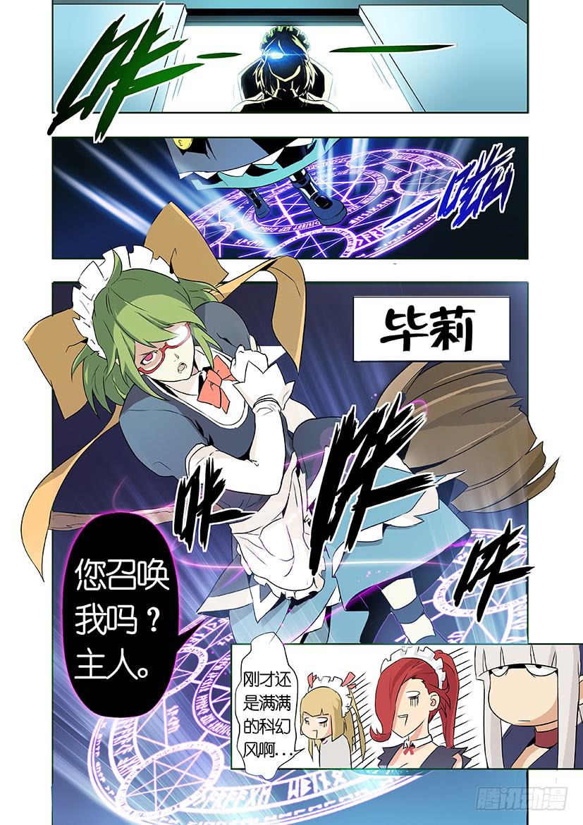 《天降神仆》第十一话 这个妹子真不二（上） 第5页