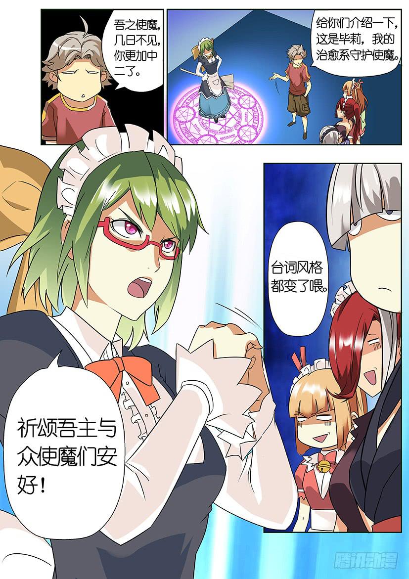 《天降神仆》第十一话 这个妹子真不二（上） 第6页