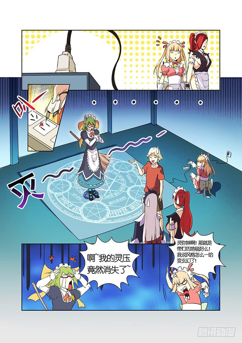 《天降神仆》第十一话 这个妹子真不二（上） 第7页