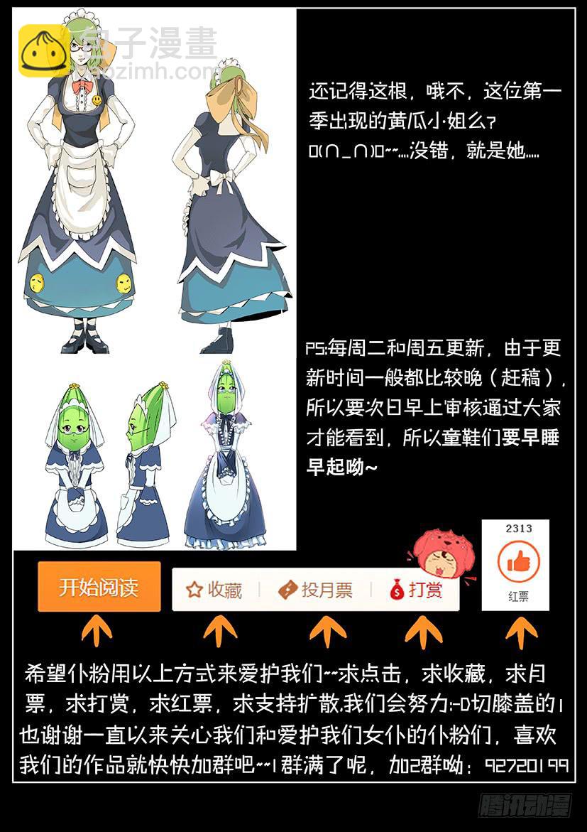 《天降神仆》第十一话 这个妹子真不二（上） 第9页