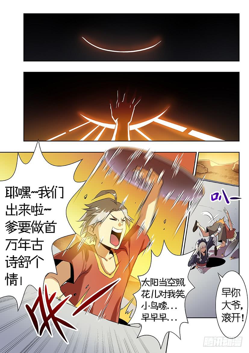 《天降神仆》第十话 隐藏（上） 第2页