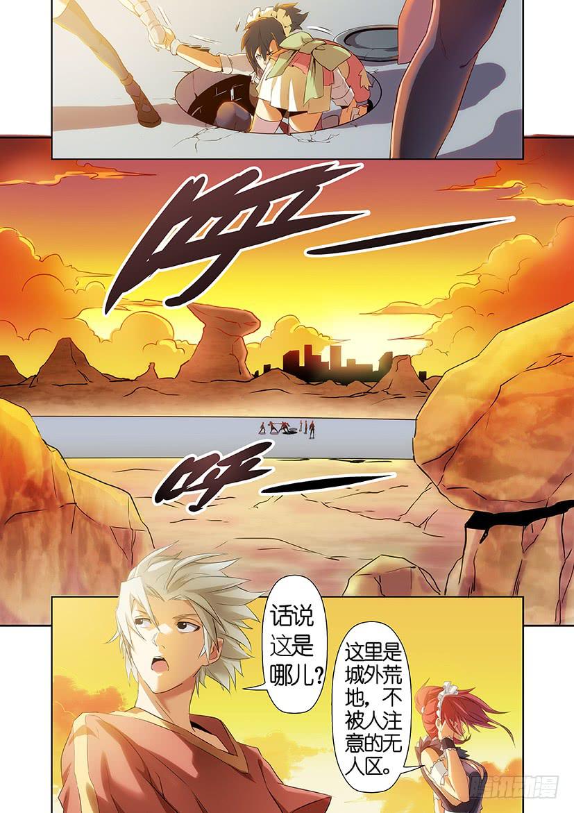 《天降神仆》第十话 隐藏（上） 第3页
