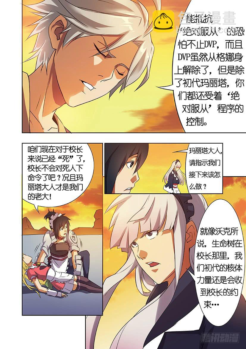 《天降神仆》第十话 隐藏（上） 第5页