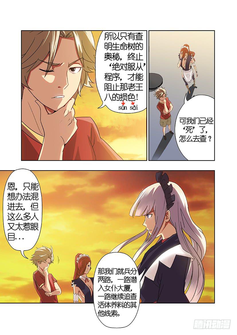 《天降神仆》第十话 隐藏（上） 第6页