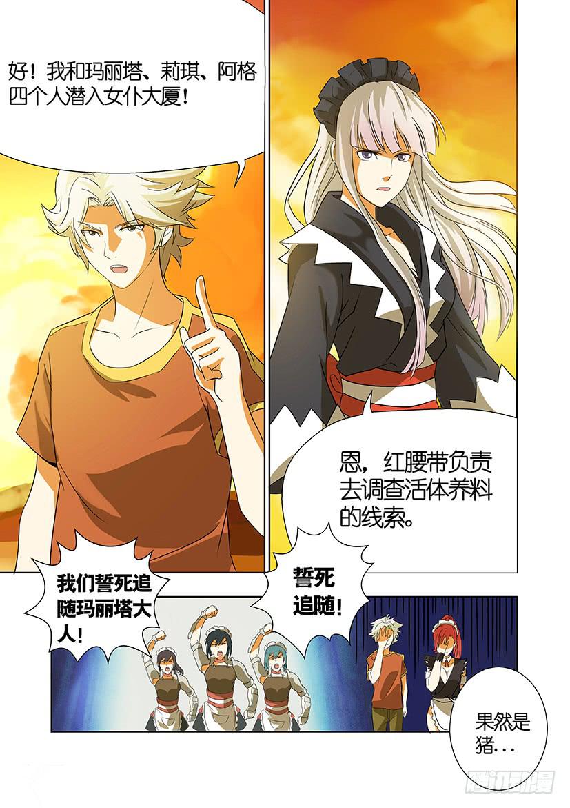 《天降神仆》第十话 隐藏（上） 第8页