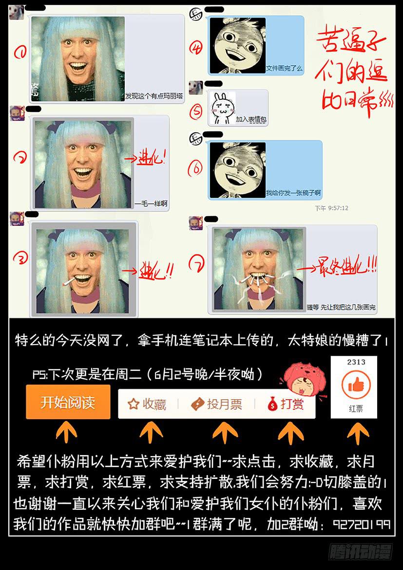 《天降神仆》第十话 隐藏（上） 第9页