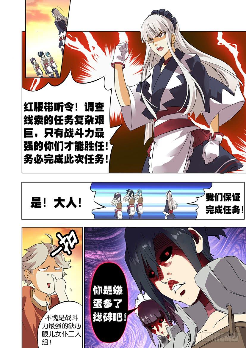 《天降神仆》第十话 隐藏（中） 第1页