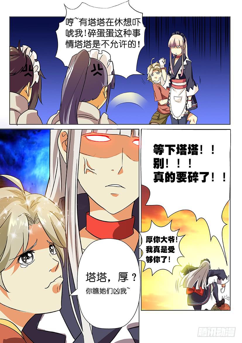 《天降神仆》第十话 隐藏（中） 第2页