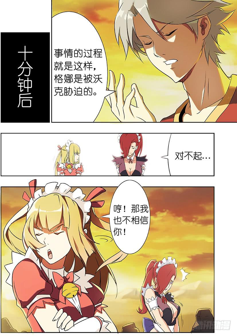 《天降神仆》第十话 隐藏（中） 第5页